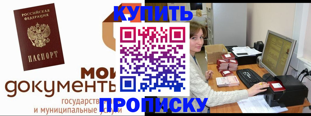 прописка от собственника в Рославле