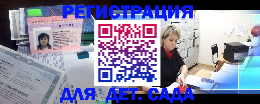 регистрация для дет. сада в Рославле