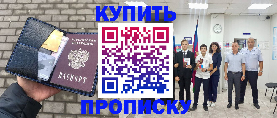 прописка для школы в Рославле
