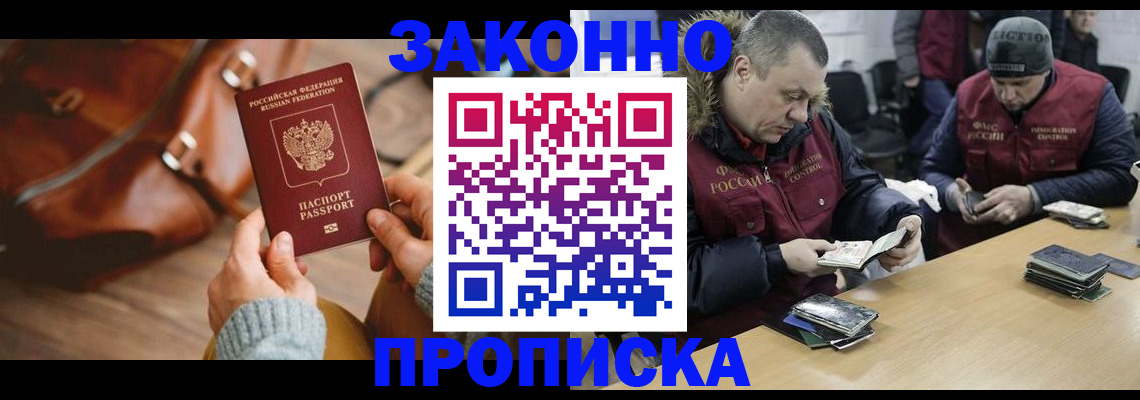 прописка для кредита в Рославле