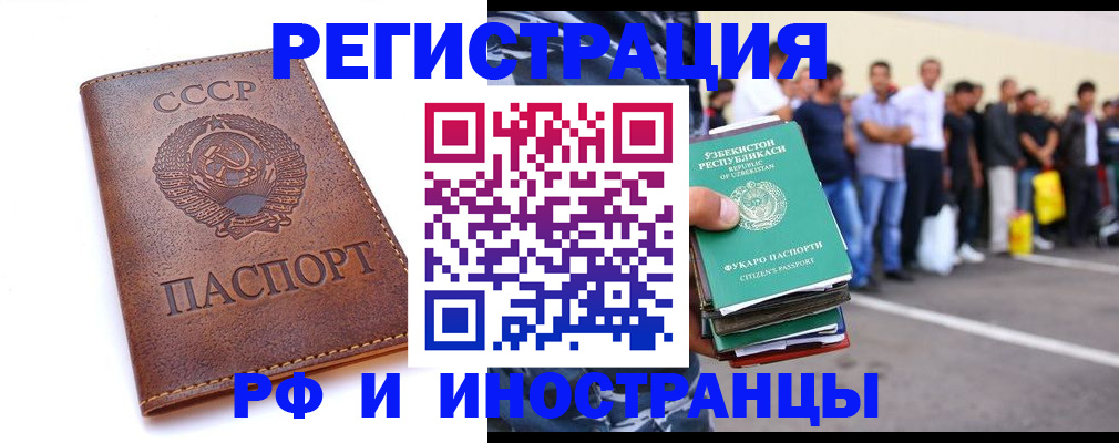 прописка для работы в Рославле
