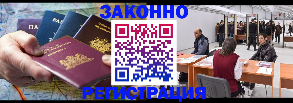 временная прописка в Рославле