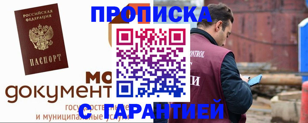 прописка паспорт в Рославле