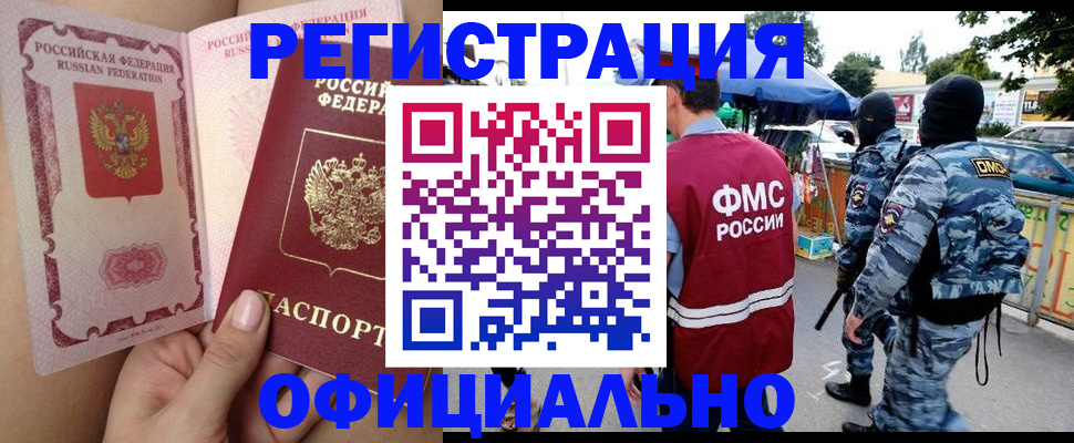 временная регистрация для школы в Рославле